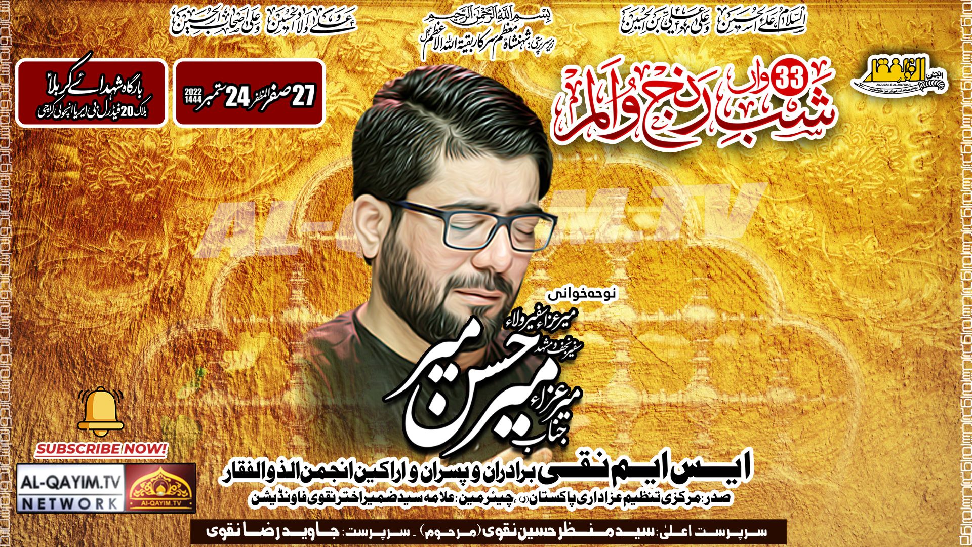 Mir Hasan Mir | Noha | Shab-e-Ranjh-o-Alam | 27 Safar 2022, Ancholi - Karachi